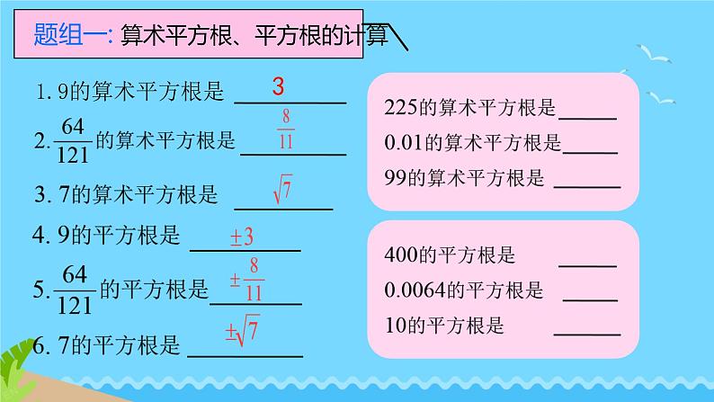 2025年九年级中考数学一轮专题复习 平方根综合 课件第2页