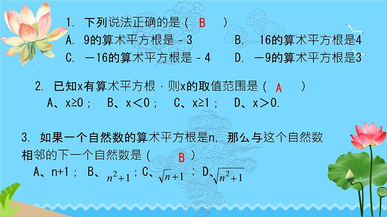 2025年九年级中考数学一轮专题复习 平方根综合 课件第4页