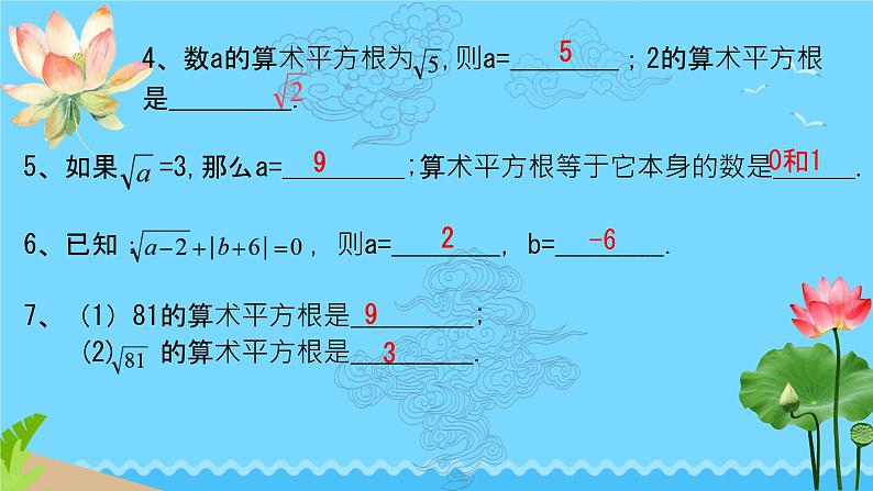 2025年九年级中考数学一轮专题复习 平方根综合 课件第5页