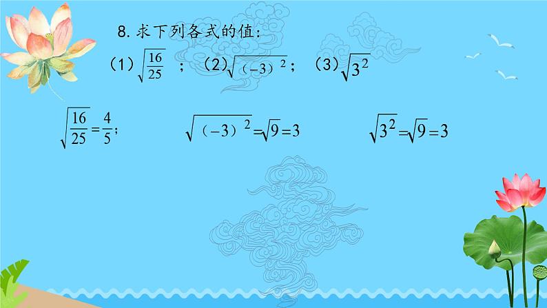 2025年九年级中考数学一轮专题复习 平方根综合 课件第6页