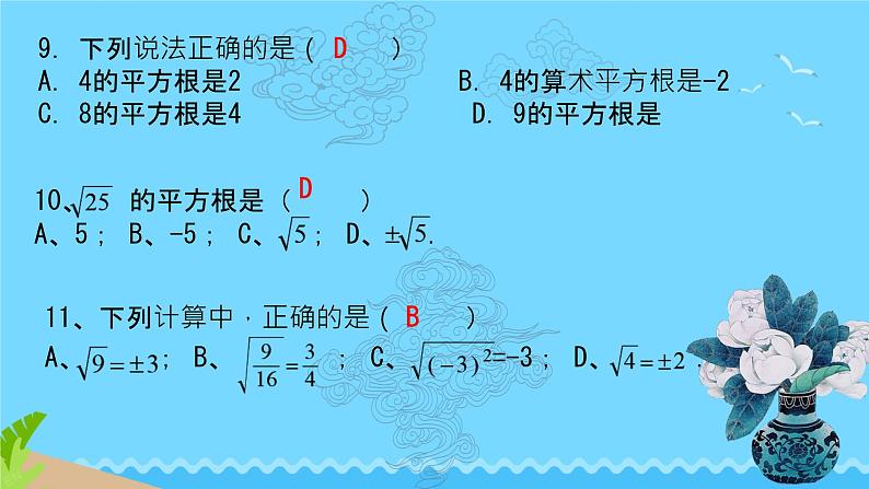 2025年九年级中考数学一轮专题复习 平方根综合 课件第7页