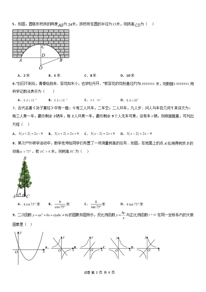 【开学摸底考】2024-2025学年春季期九年级数学开学摸底考（人教版）（考试版）第2页