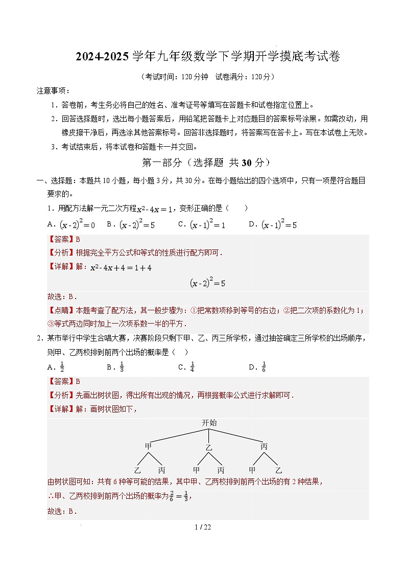 【开学摸底考】2024-2025学年春季期九年级数学开学摸底考（北师大版）（全解全析）第1页