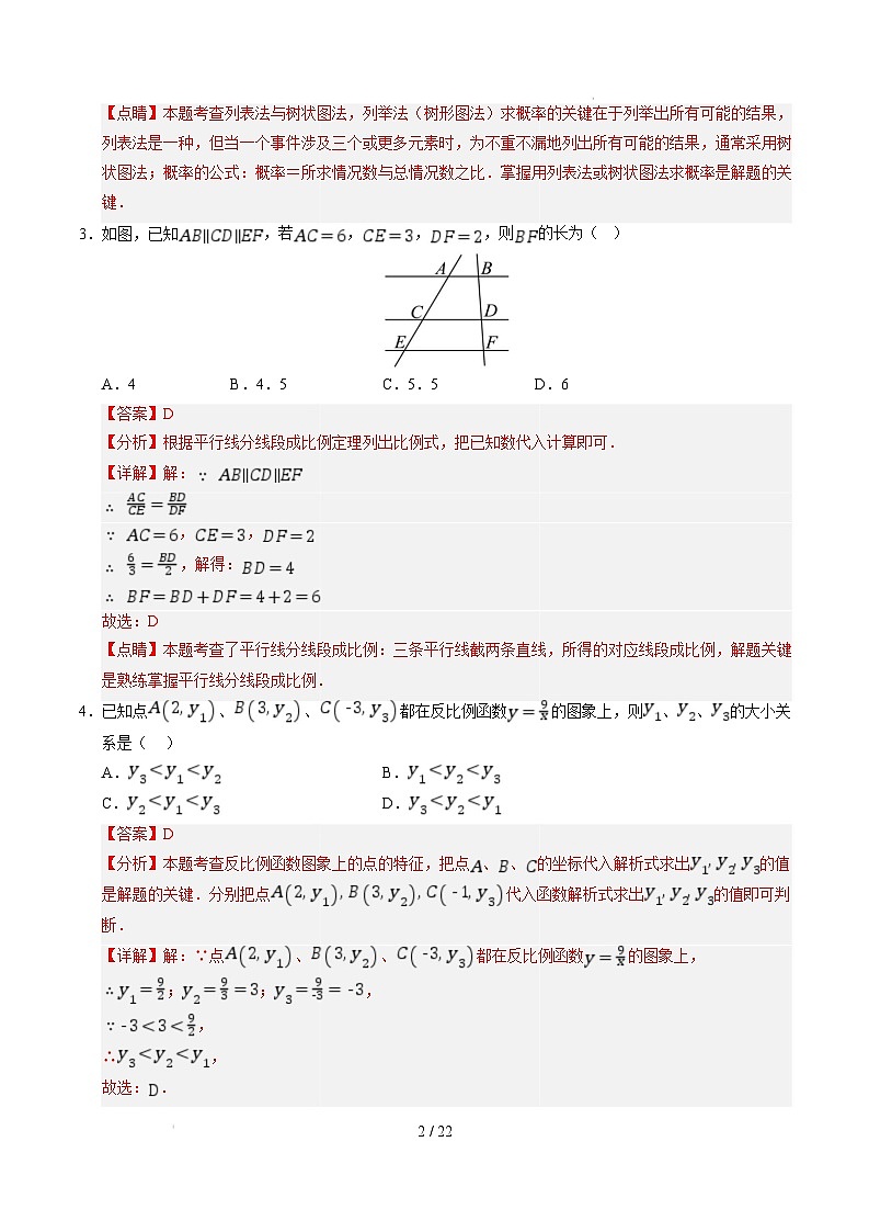 【开学摸底考】2024-2025学年春季期九年级数学开学摸底考（北师大版）（全解全析）第2页