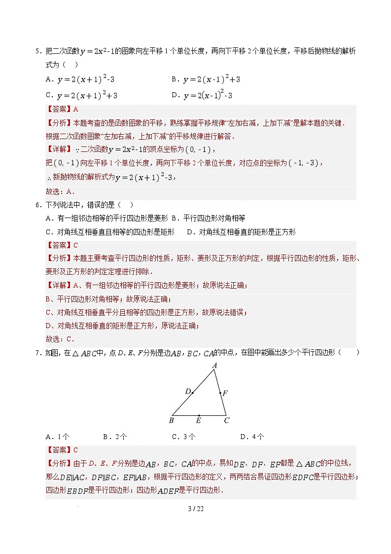 【开学摸底考】2024-2025学年春季期九年级数学开学摸底考（北师大版）（全解全析）第3页