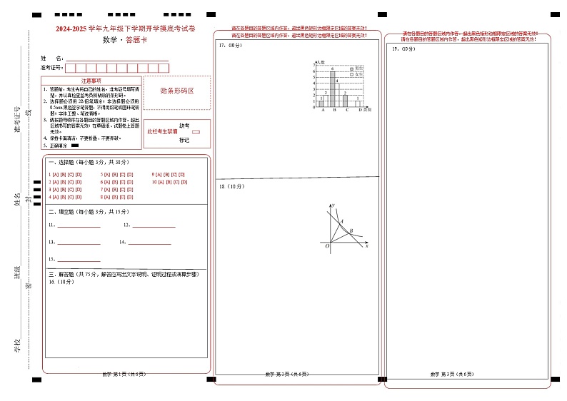 【开学摸底考】2024-2025学年春季期九年级数学开学摸底考（北师大版）（答题卡）第1页