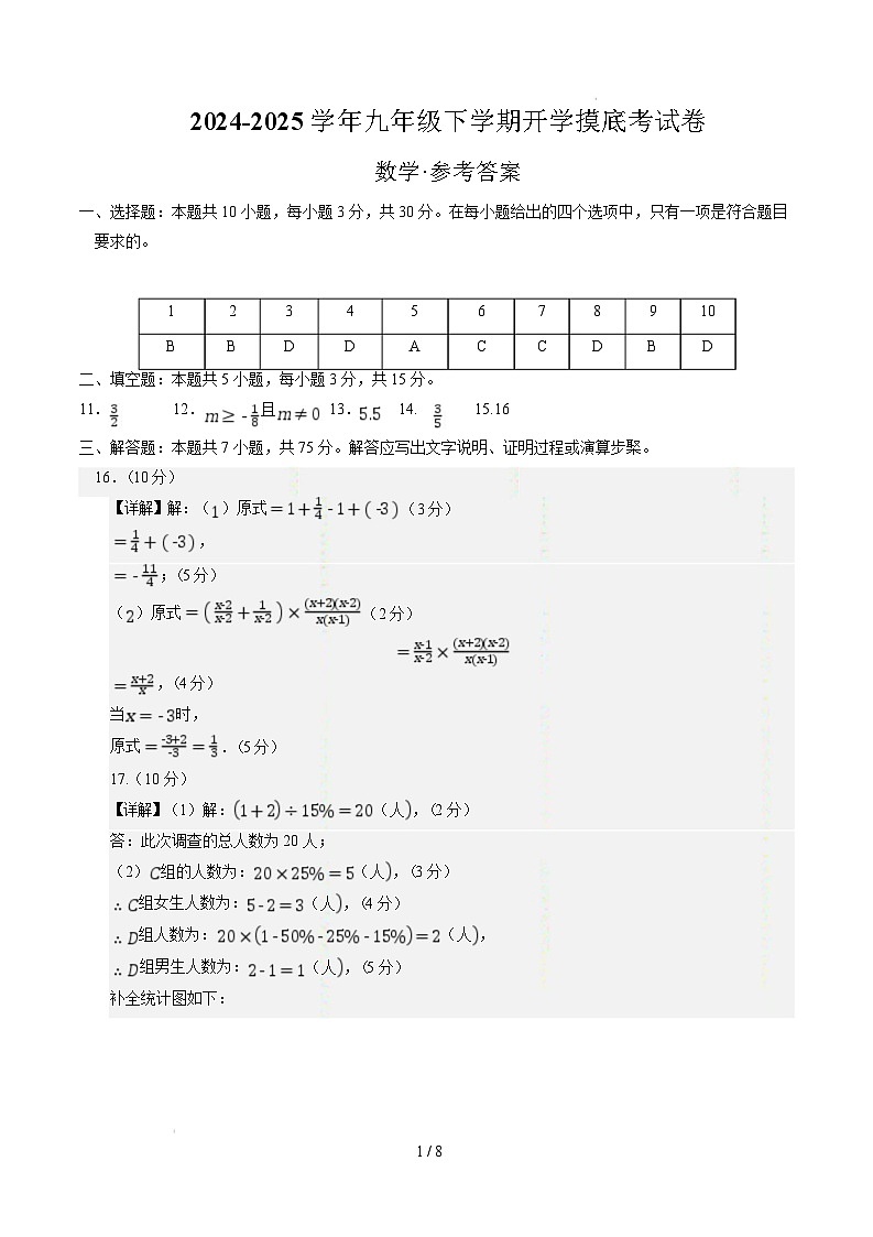 【开学摸底考】2024-2025学年春季期九年级数学开学摸底考（北师大版）（参考答案）第1页