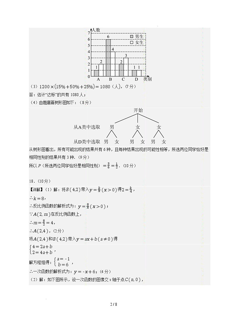 【开学摸底考】2024-2025学年春季期九年级数学开学摸底考（北师大版）（参考答案）第2页