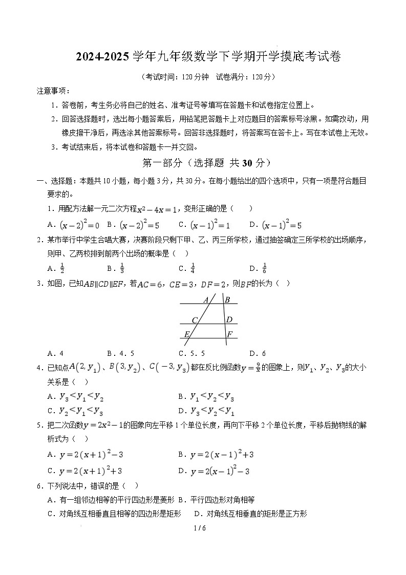 【开学摸底考】2024-2025学年春季期九年级数学开学摸底考（北师大版）（考试版）第1页
