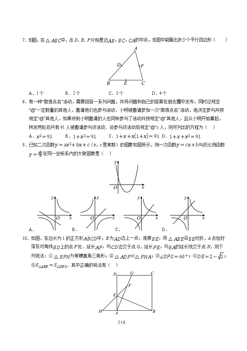【开学摸底考】2024-2025学年春季期九年级数学开学摸底考（北师大版）（考试版）第2页