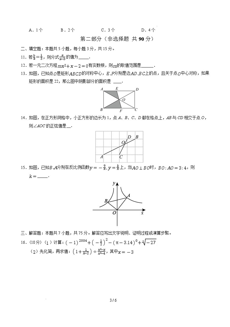 【开学摸底考】2024-2025学年春季期九年级数学开学摸底考（北师大版）（考试版）第3页