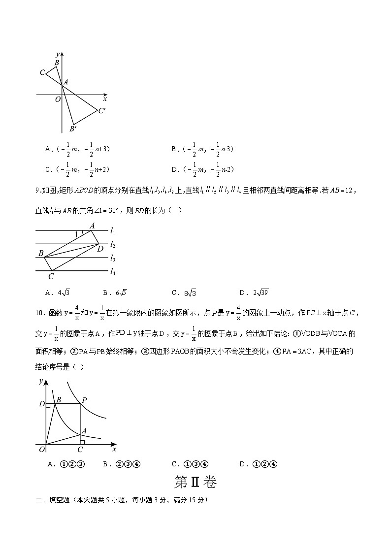 【开学摸底考】2024-2025学年春季期九年级数学开学摸底考（北师大版）（考试版） 第3页