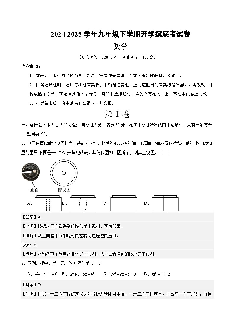 【开学摸底考】2024-2025学年春季期九年级数学开学摸底考（北师大版）（全解全析）第1页