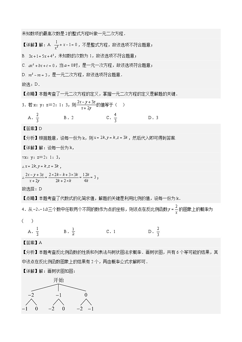【开学摸底考】2024-2025学年春季期九年级数学开学摸底考（北师大版）（全解全析）第2页
