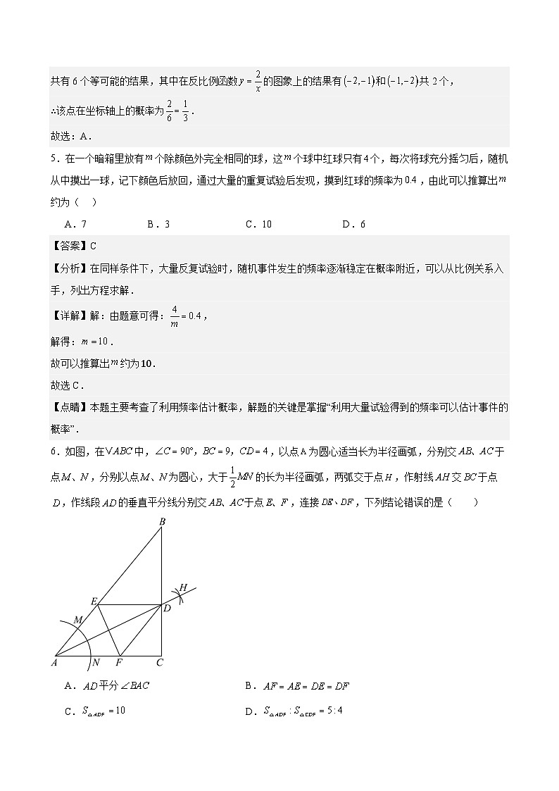 【开学摸底考】2024-2025学年春季期九年级数学开学摸底考（北师大版）（全解全析）第3页