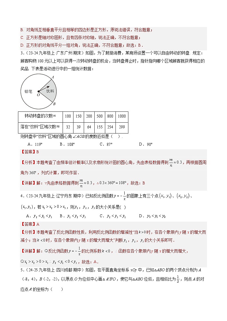 【开学摸底考】2024-2025学年春季期九年级数学开学摸底考（四川成都专用，北师大版）（全解全析）第2页