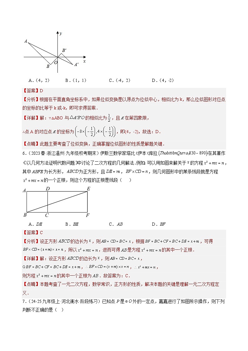 【开学摸底考】2024-2025学年春季期九年级数学开学摸底考（四川成都专用，北师大版）（全解全析）第3页