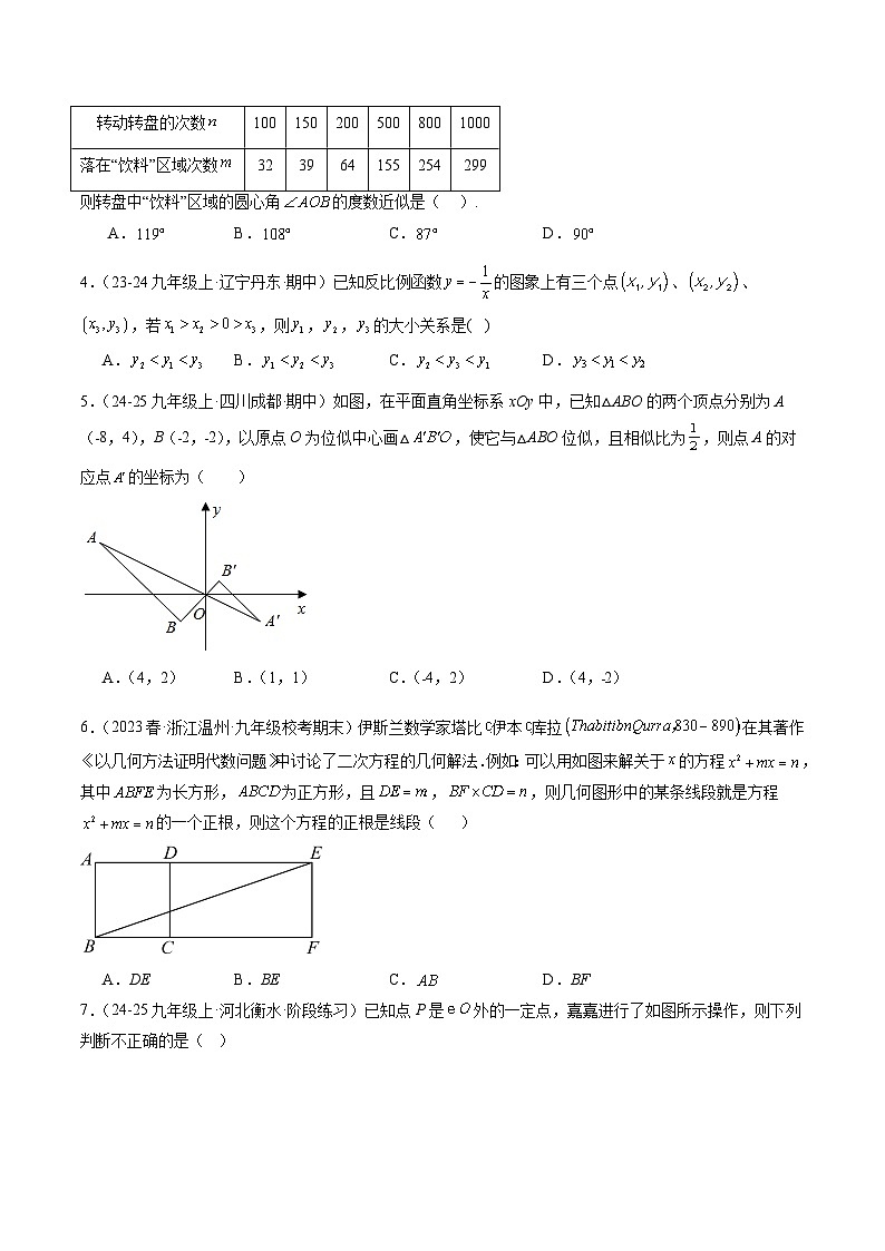 【开学摸底考】2024-2025学年春季期九年级数学开学摸底考（四川成都专用，北师大版）（考试版）第2页