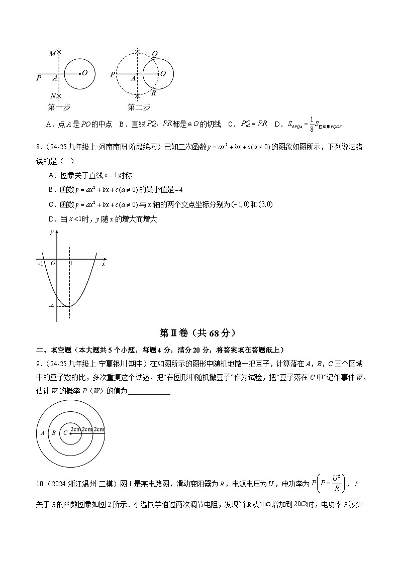 【开学摸底考】2024-2025学年春季期九年级数学开学摸底考（四川成都专用，北师大版）（考试版）第3页