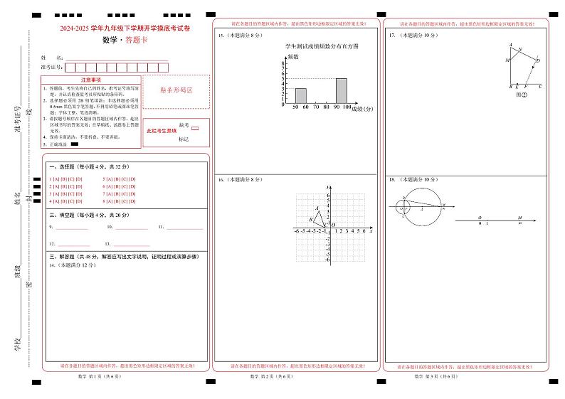 【开学摸底考】2024-2025学年春季期九年级数学开学摸底考（四川成都专用，北师大版）（答题卡）第1页