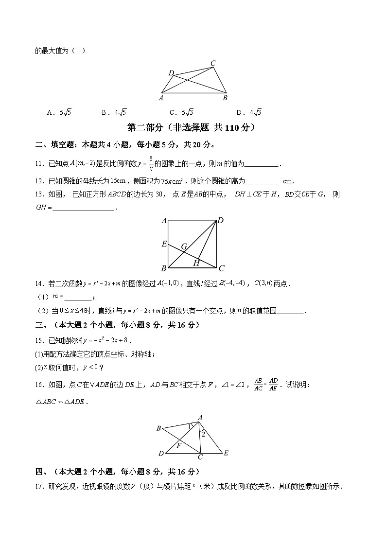 【开学摸底考】2024-2025学年春季期九年级数学开学摸底考（安徽专用，沪科版）（考试版）第3页