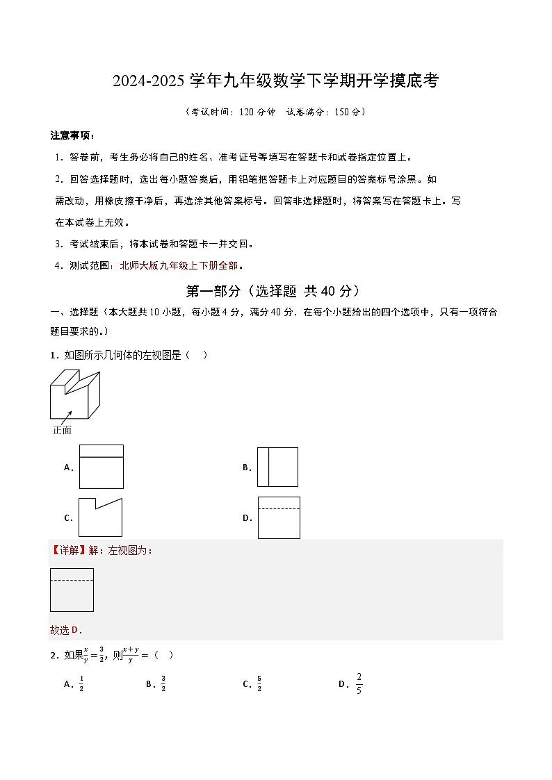 【开学摸底考】2024-2025学年春季期九年级数学开学摸底考（山东专用）（解析版）第1页