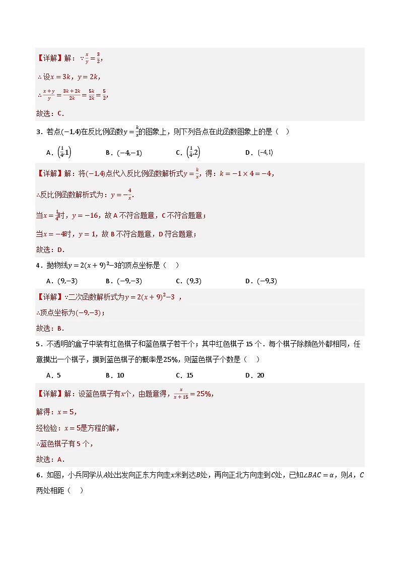 【开学摸底考】2024-2025学年春季期九年级数学开学摸底考（山东专用）（解析版）第2页