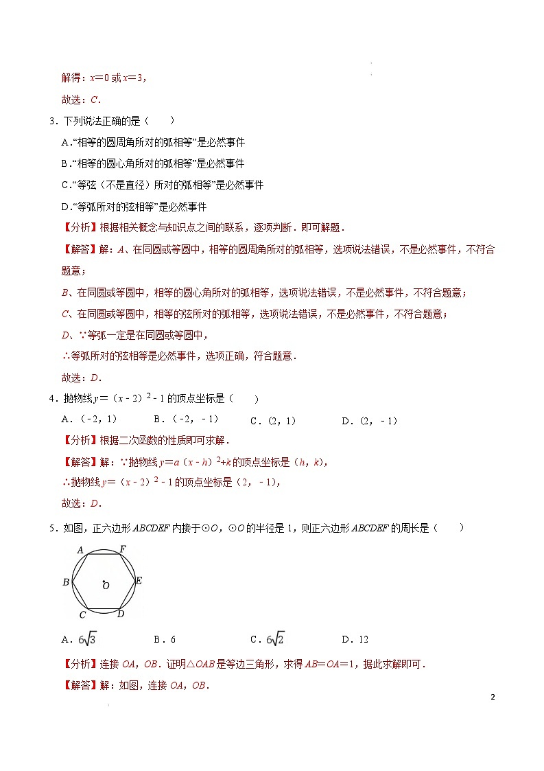 【开学摸底考】2024-2025学年春季期九年级数学开学摸底考（广东省卷专用）（全解全析）第2页