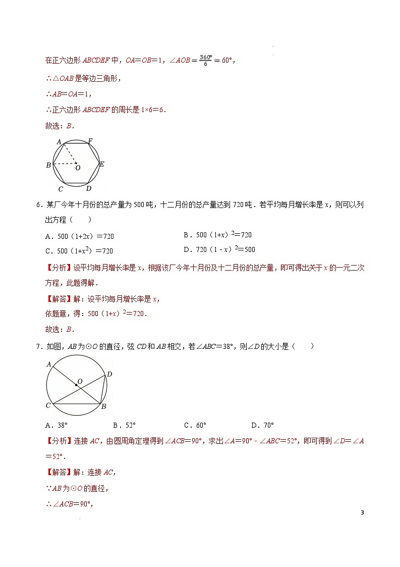【开学摸底考】2024-2025学年春季期九年级数学开学摸底考（广东省卷专用）（全解全析）第3页