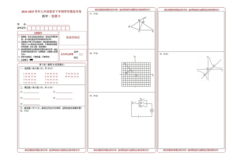 【开学摸底考】2024-2025学年春季期九年级数学开学摸底考（广东省卷专用）（答题卡）第1页