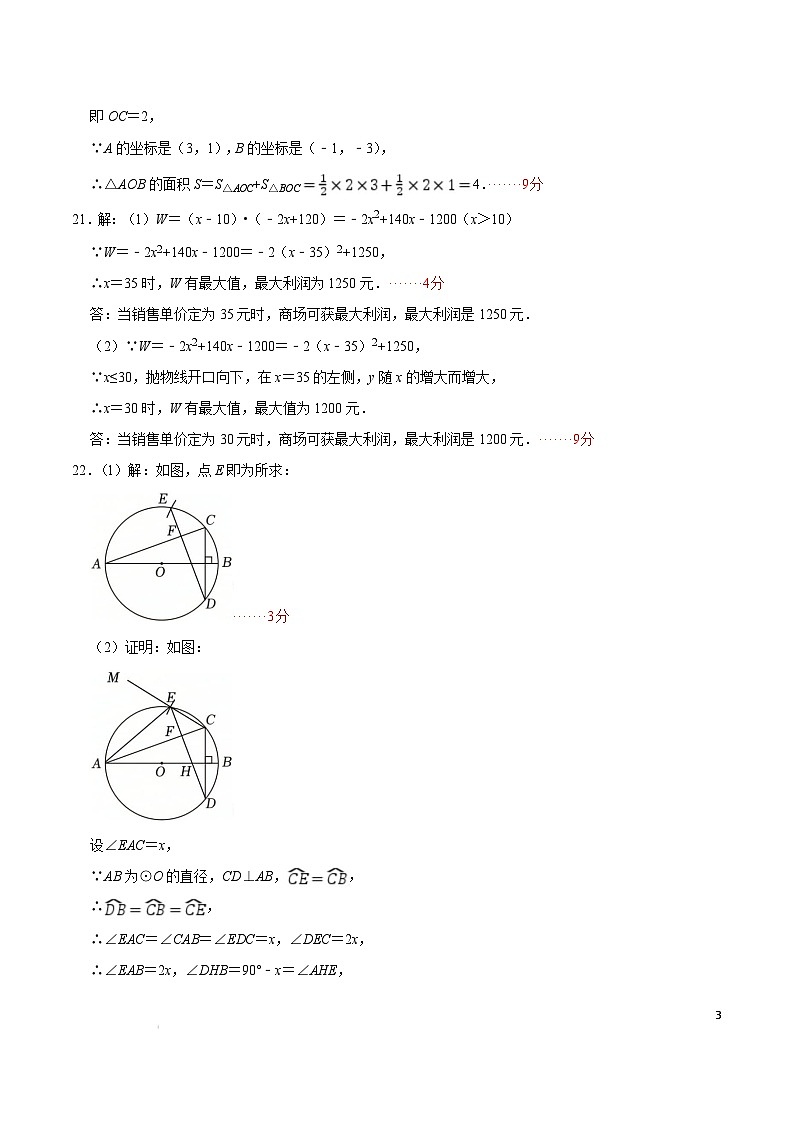 【开学摸底考】2024-2025学年春季期九年级数学开学摸底考（广东省卷专用）（参考答案）第3页