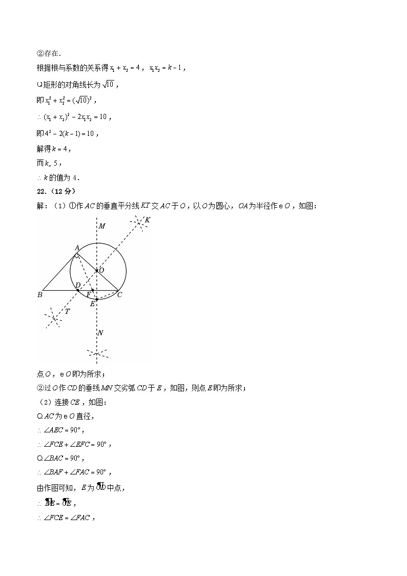 【开学摸底考】2024-2025学年春季期九年级数学开学摸底考（无锡专用）（参考答案）第3页