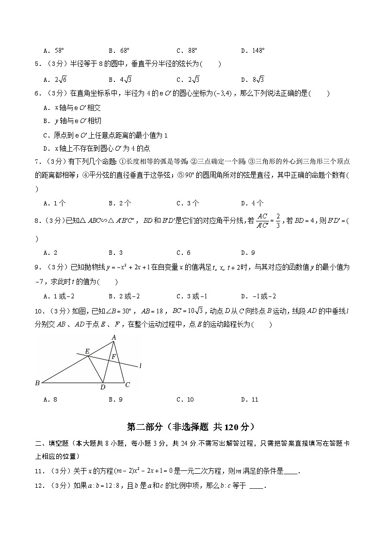 【开学摸底考】2024-2025学年春季期九年级数学开学摸底考（无锡专用）（考试版）第2页