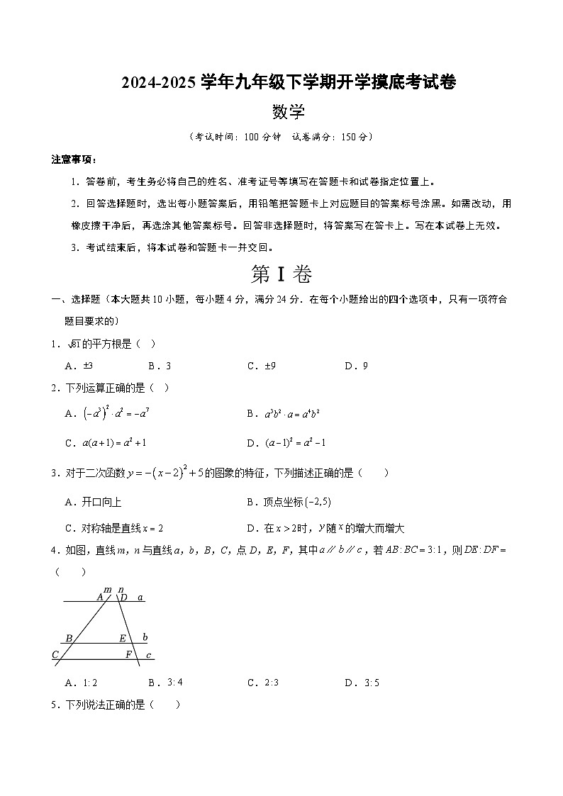 【开学摸底考】2024-2025学年春季期九年级数学开学摸底考（沪教版）（考试版） 第1页