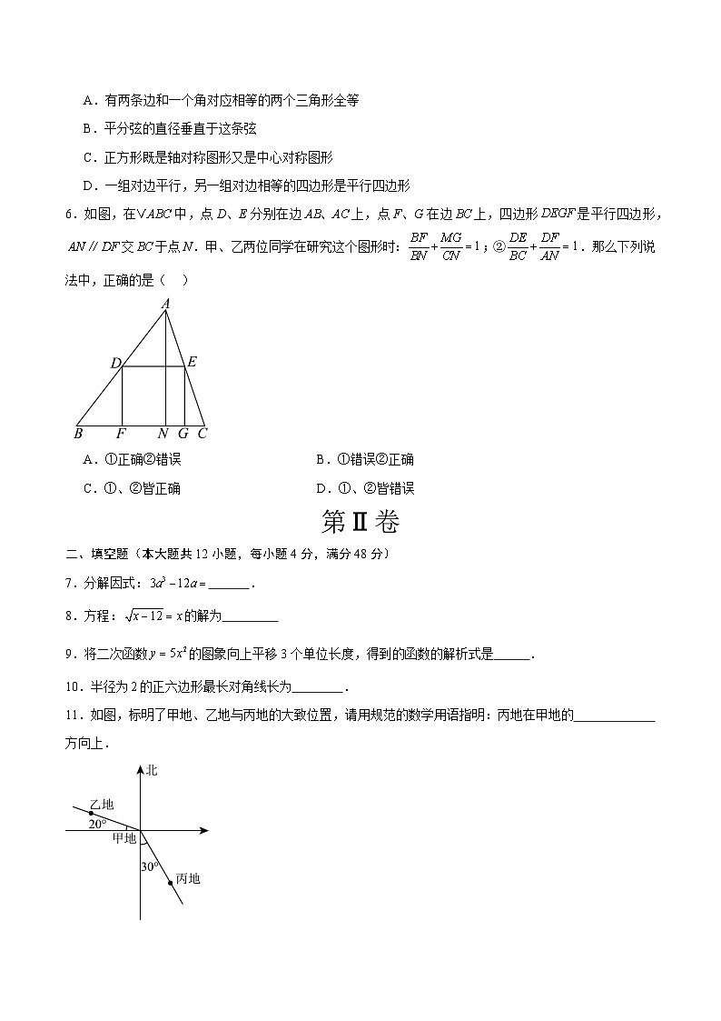 【开学摸底考】2024-2025学年春季期九年级数学开学摸底考（沪教版）（考试版） 第2页