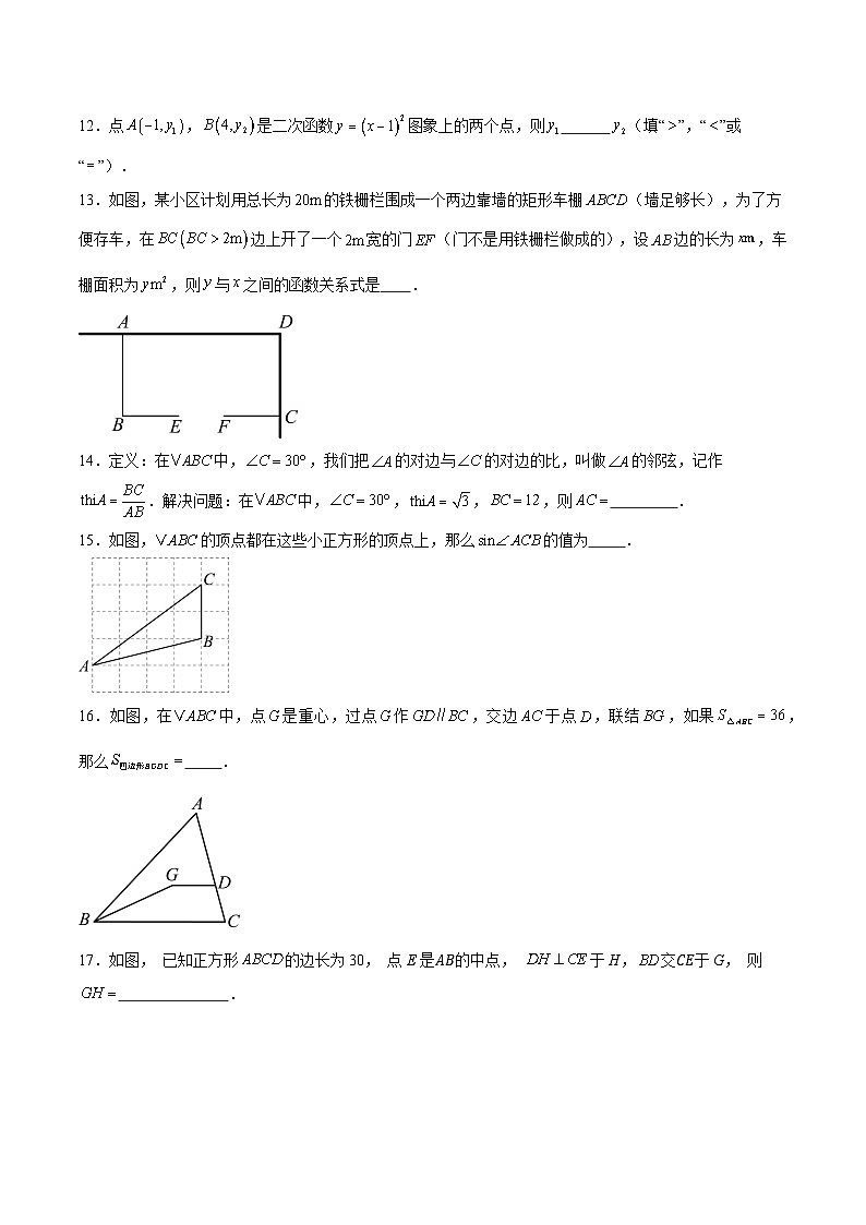 【开学摸底考】2024-2025学年春季期九年级数学开学摸底考（沪教版）（考试版） 第3页