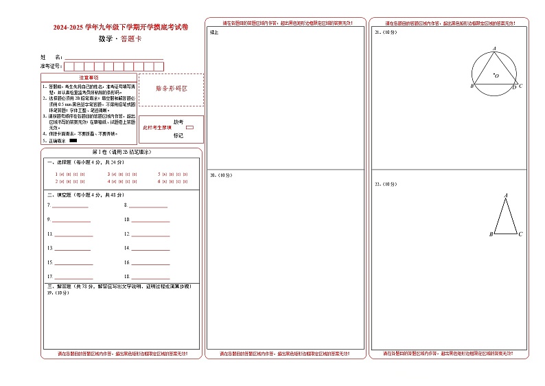 【开学摸底考】2024-2025学年春季期九年级数学开学摸底考（沪教版）（答题卡）A3版第1页
