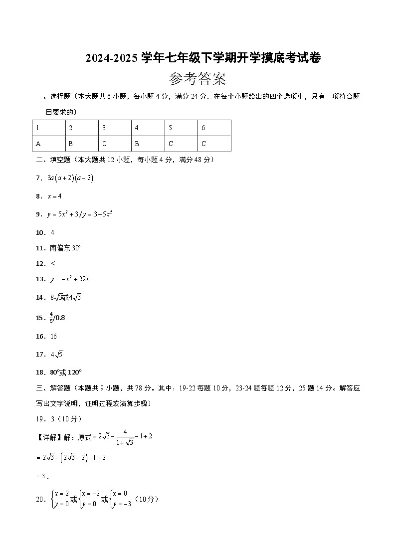 【开学摸底考】2024-2025学年春季期九年级数学开学摸底考（沪教版）（参考答案） 第1页