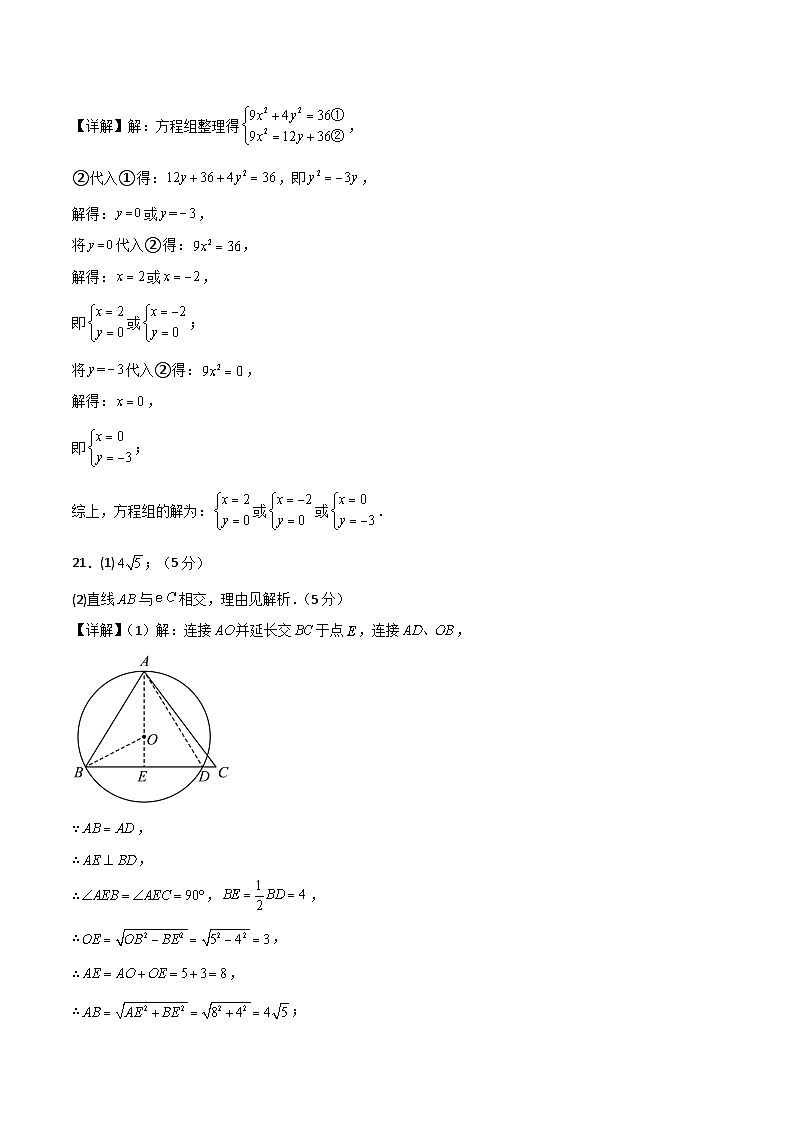 【开学摸底考】2024-2025学年春季期九年级数学开学摸底考（沪教版）（参考答案） 第2页
