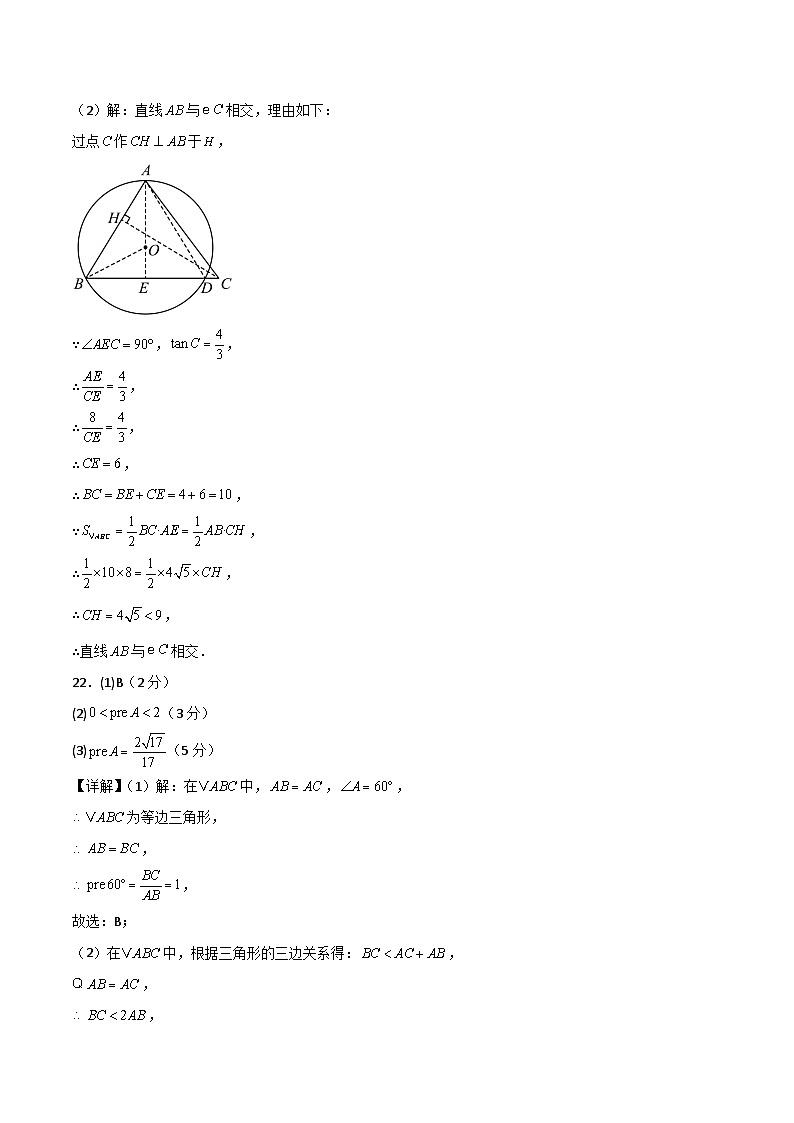 【开学摸底考】2024-2025学年春季期九年级数学开学摸底考（沪教版）（参考答案） 第3页