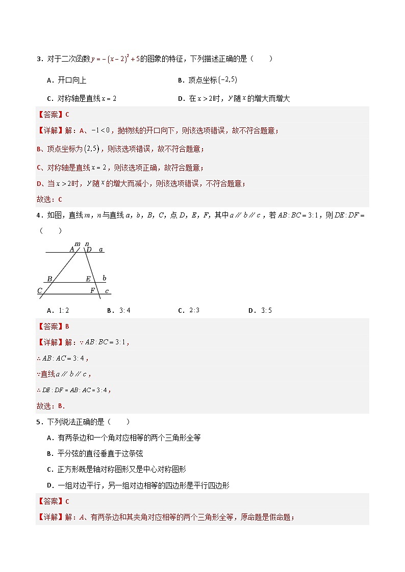 【开学摸底考】2024-2025学年春季期九年级数学开学摸底考（沪教版）（全解全析）第2页