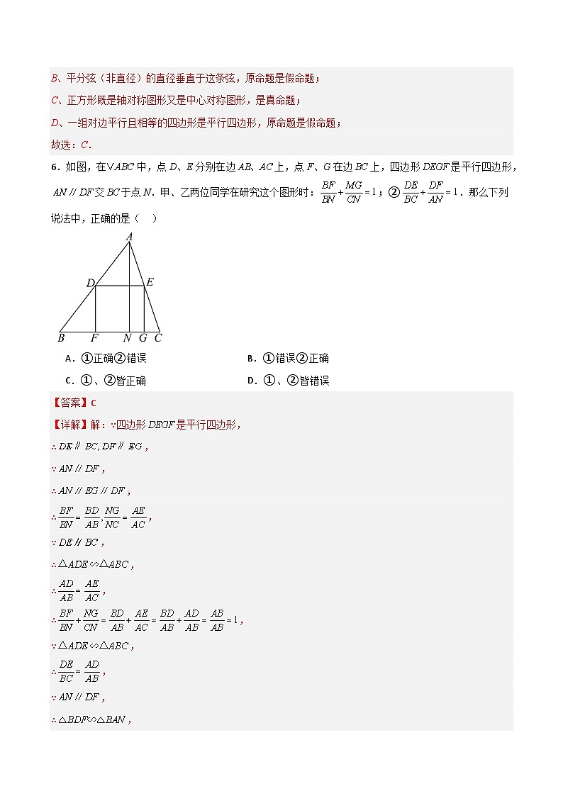【开学摸底考】2024-2025学年春季期九年级数学开学摸底考（沪教版）（全解全析）第3页