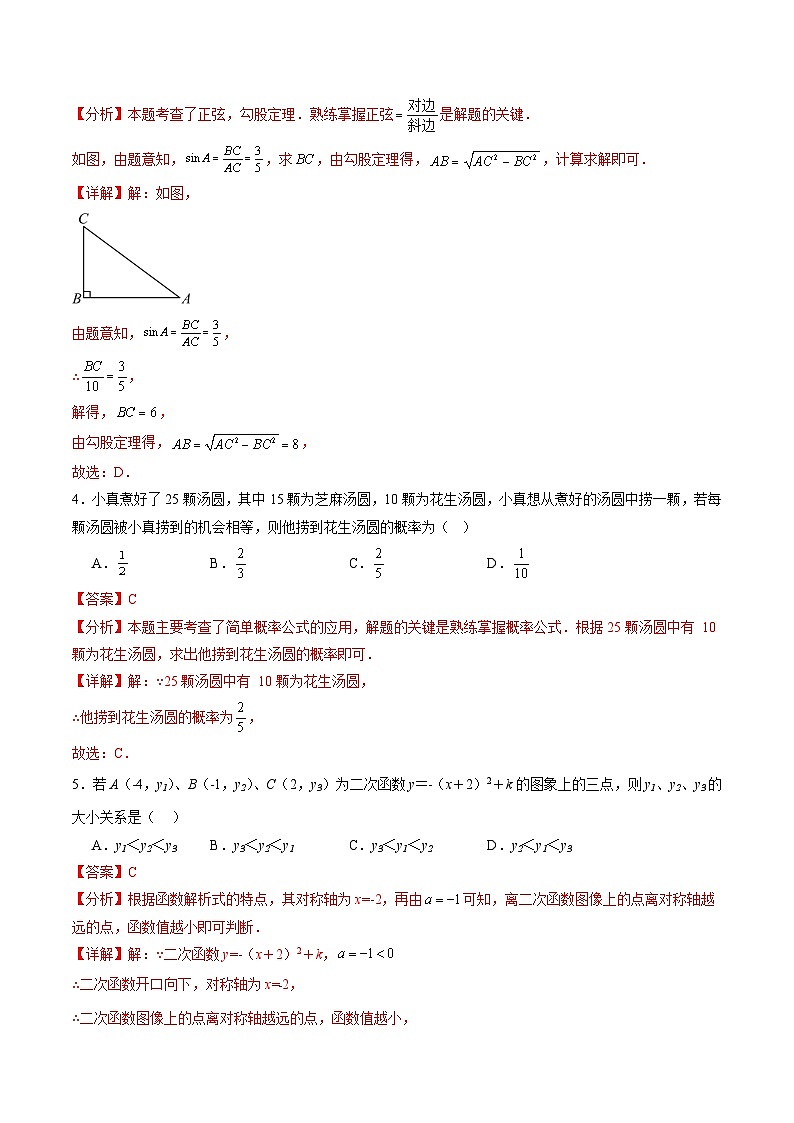 【开学摸底考】2024-2025学年春季期九年级数学开学摸底考（浙江专用）（全解全析）第2页