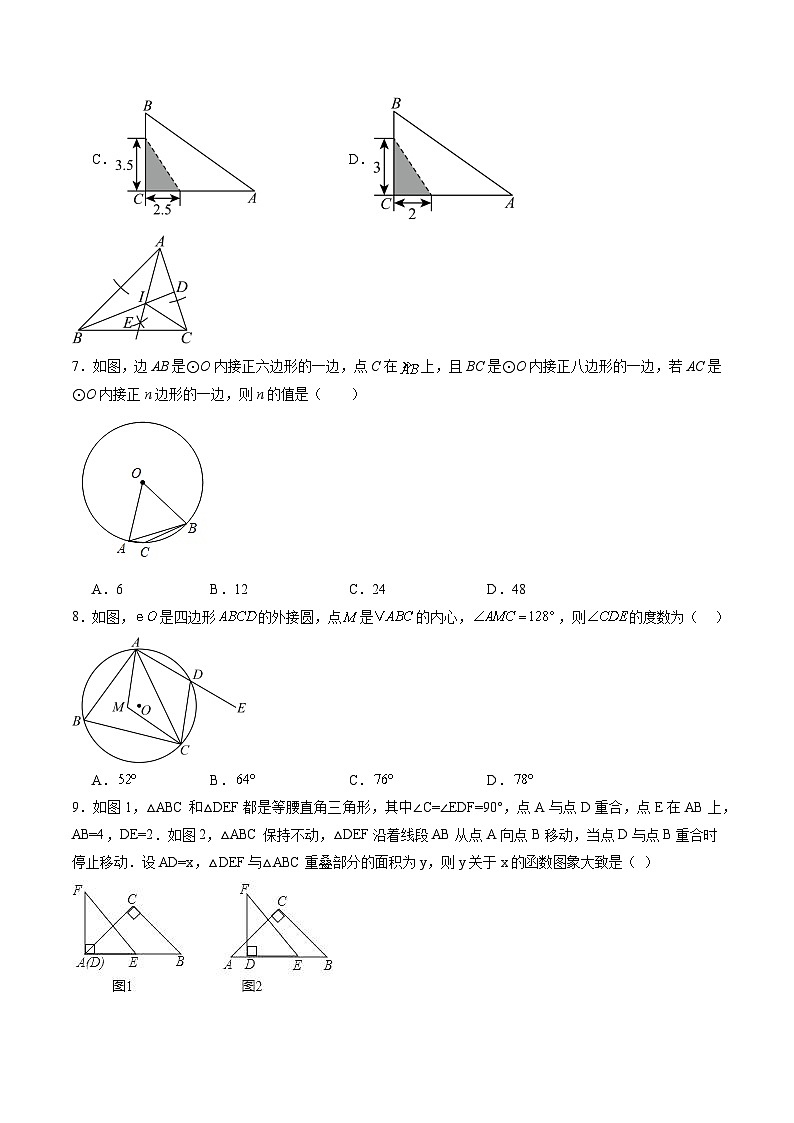 【开学摸底考】2024-2025学年春季期九年级数学开学摸底考（浙江专用）（考试版）第2页