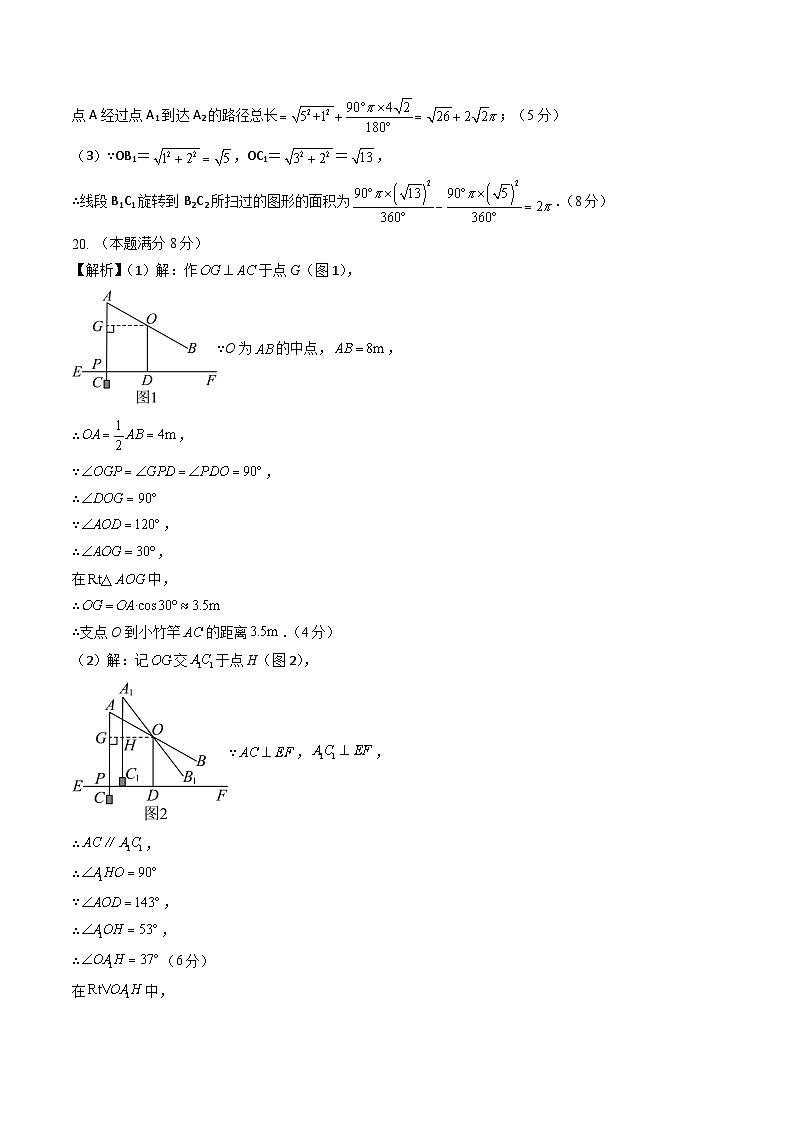 【开学摸底考】2024-2025学年春季期九年级数学开学摸底考（浙江专用）（参考答案）第3页
