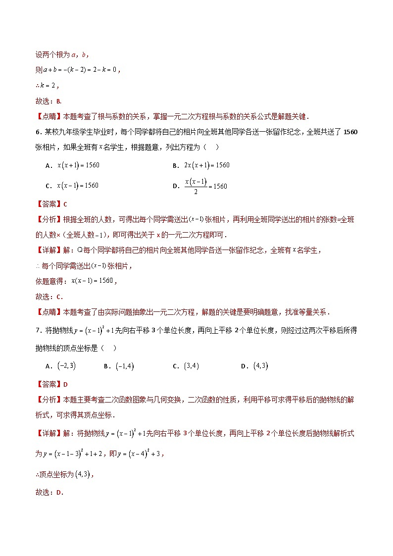 【开学摸底考】2024-2025学年春季期九年级数学开学摸底考（人教版）（全解全析）第3页