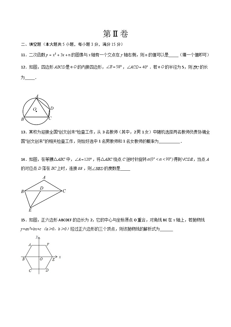 【开学摸底考】2024-2025学年春季期九年级数学开学摸底考（人教版）（考试版）第3页