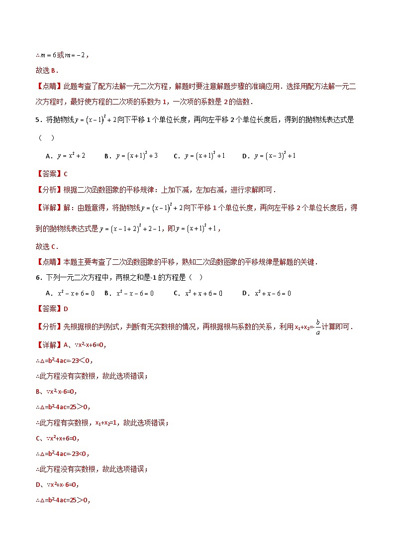 【开学摸底考】2024-2025学年春季期九年级数学开学摸底考（人教版）（全解全析）第3页
