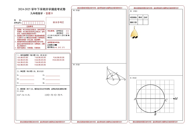 【开学摸底考】2024-2025学年春季期九年级数学开学摸底考（人教版）（答题卡）A3版第1页