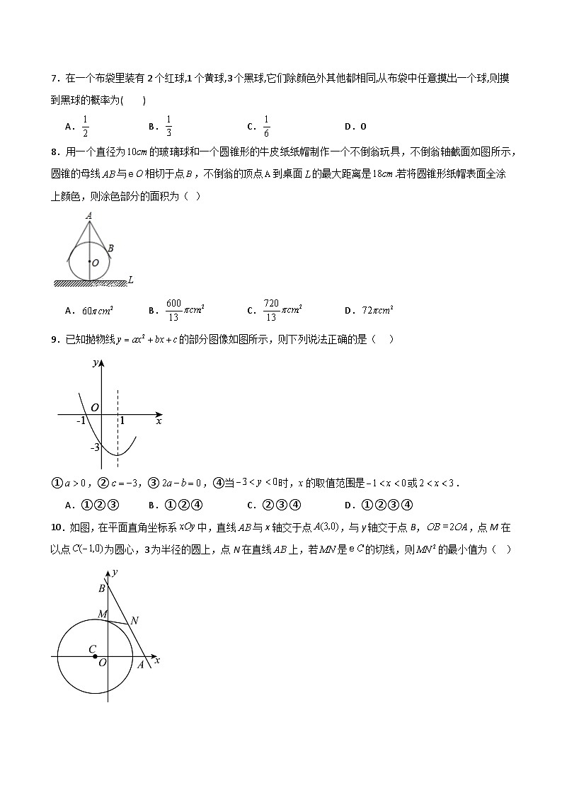 【开学摸底考】2024-2025学年春季期九年级数学开学摸底考（人教版）（考试版）第2页